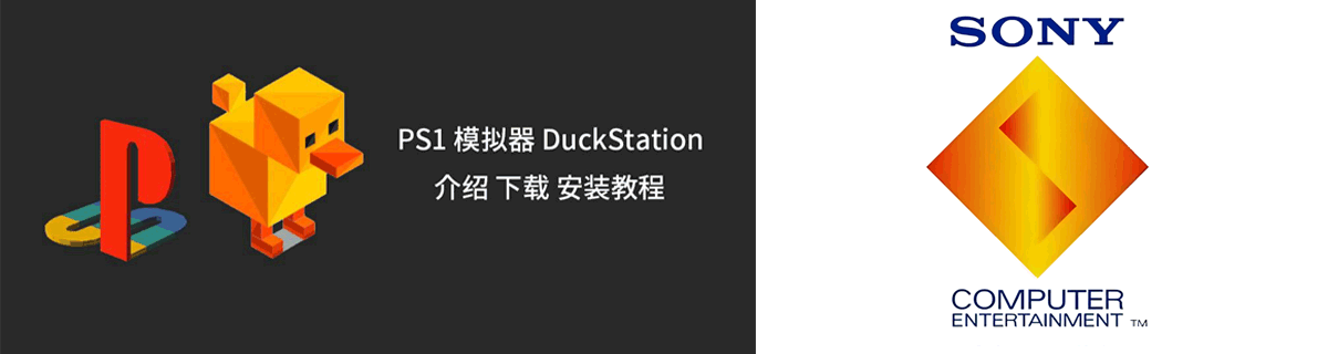 Duckstation-Qt for PS1游戏模拟器