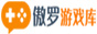 傲罗游戏库